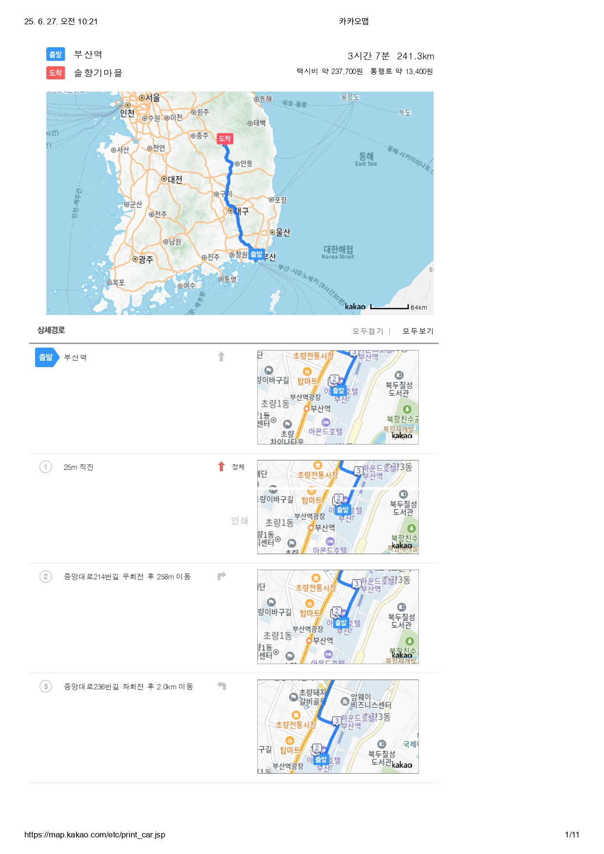 부산에서 오시는 길 1페이지