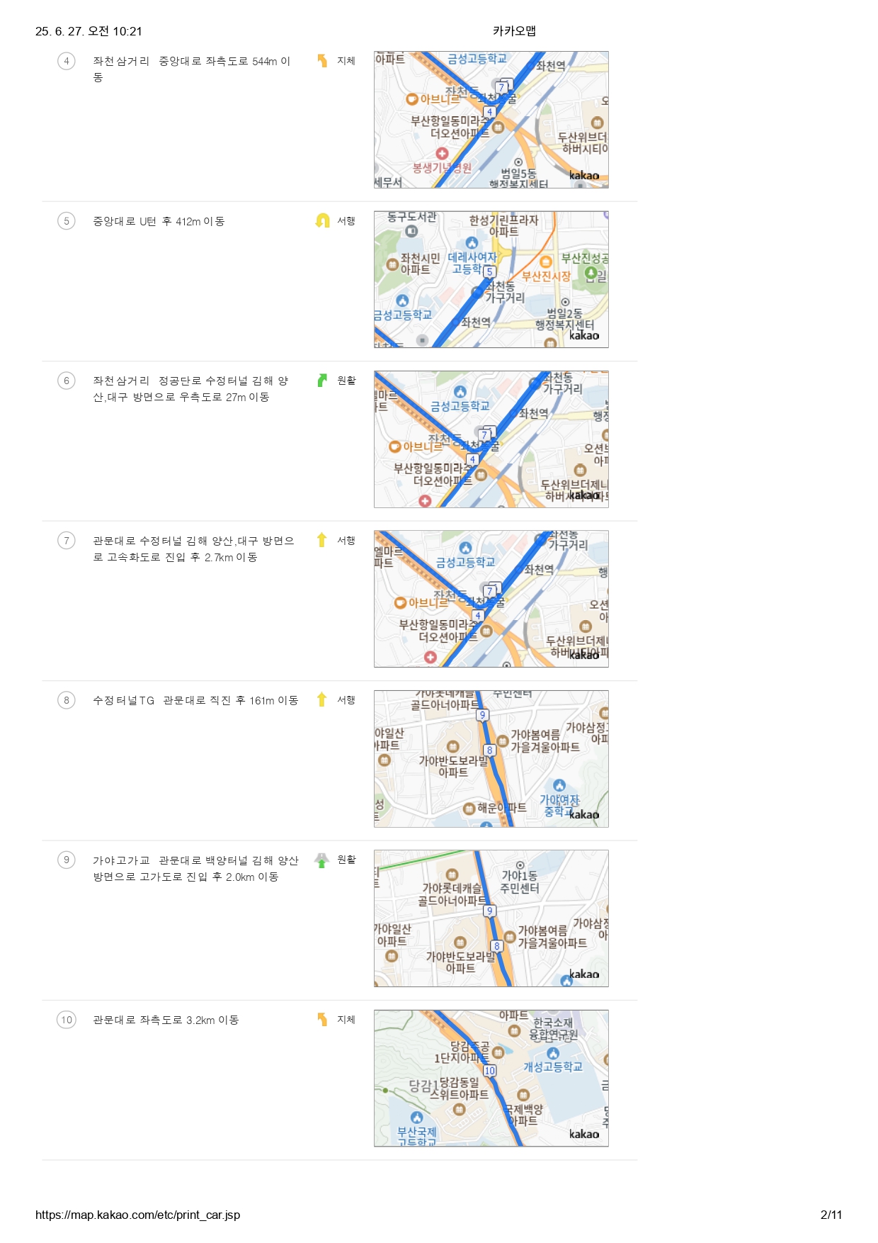부산에서 오시는 길 2페이지
