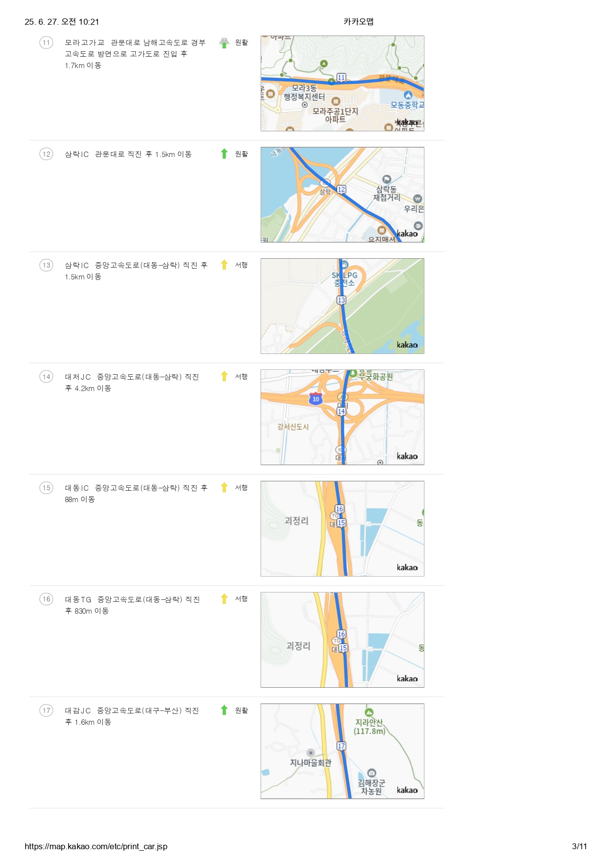 부산에서 오시는 길 3페이지