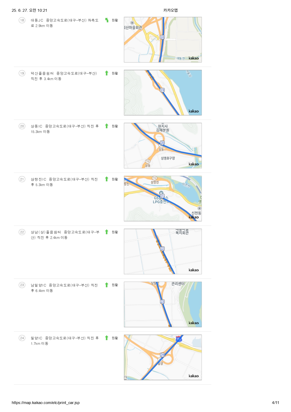 부산에서 오시는 길 4페이지