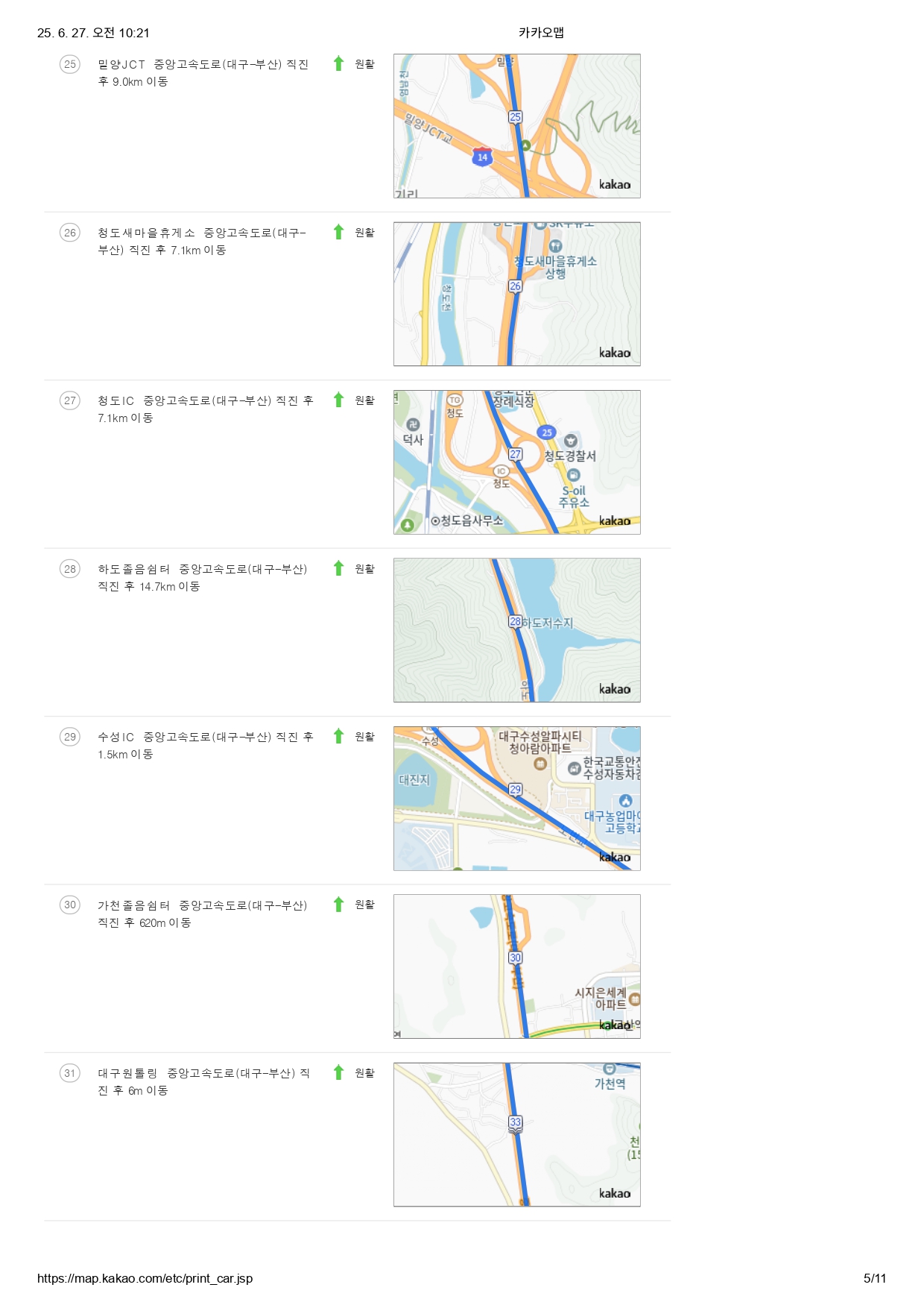 부산에서 오시는 길 5페이지