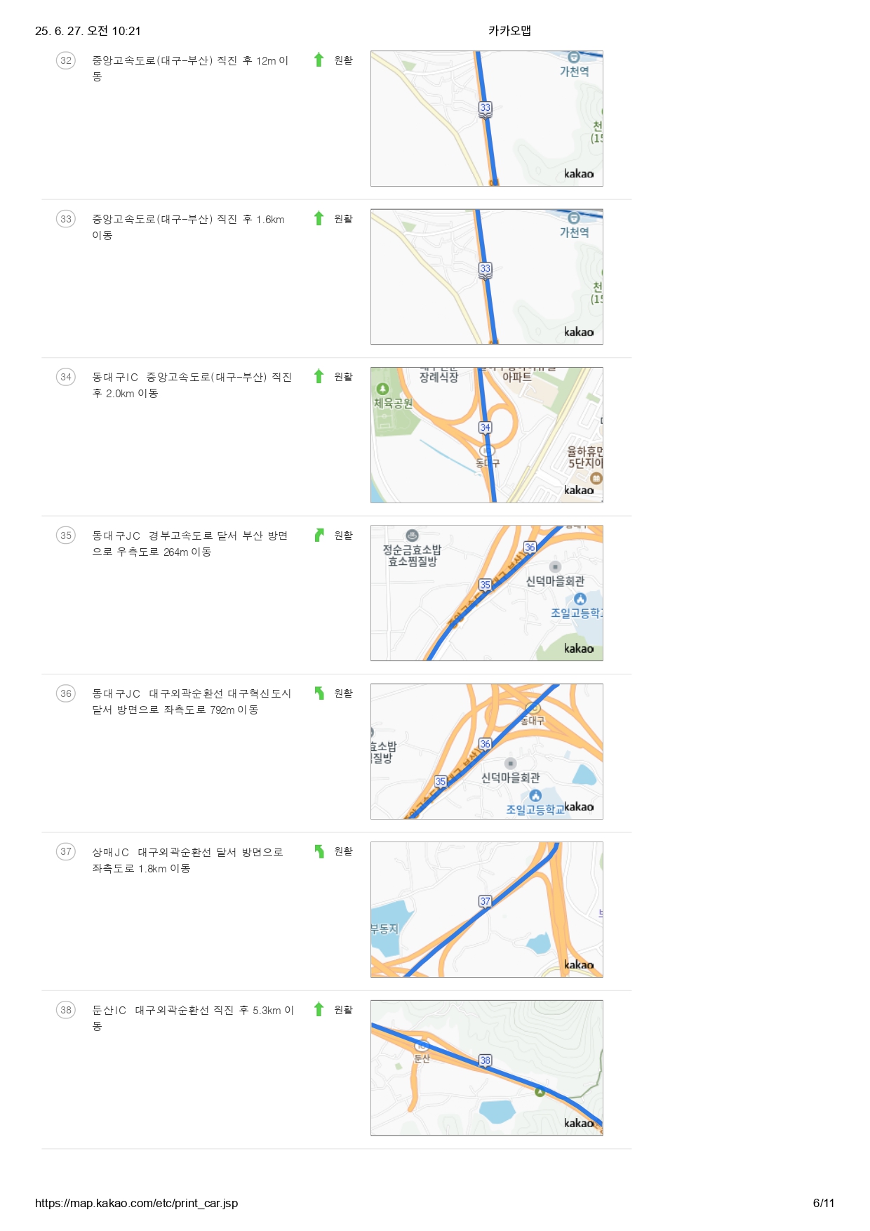 부산에서 오시는 길 6페이지