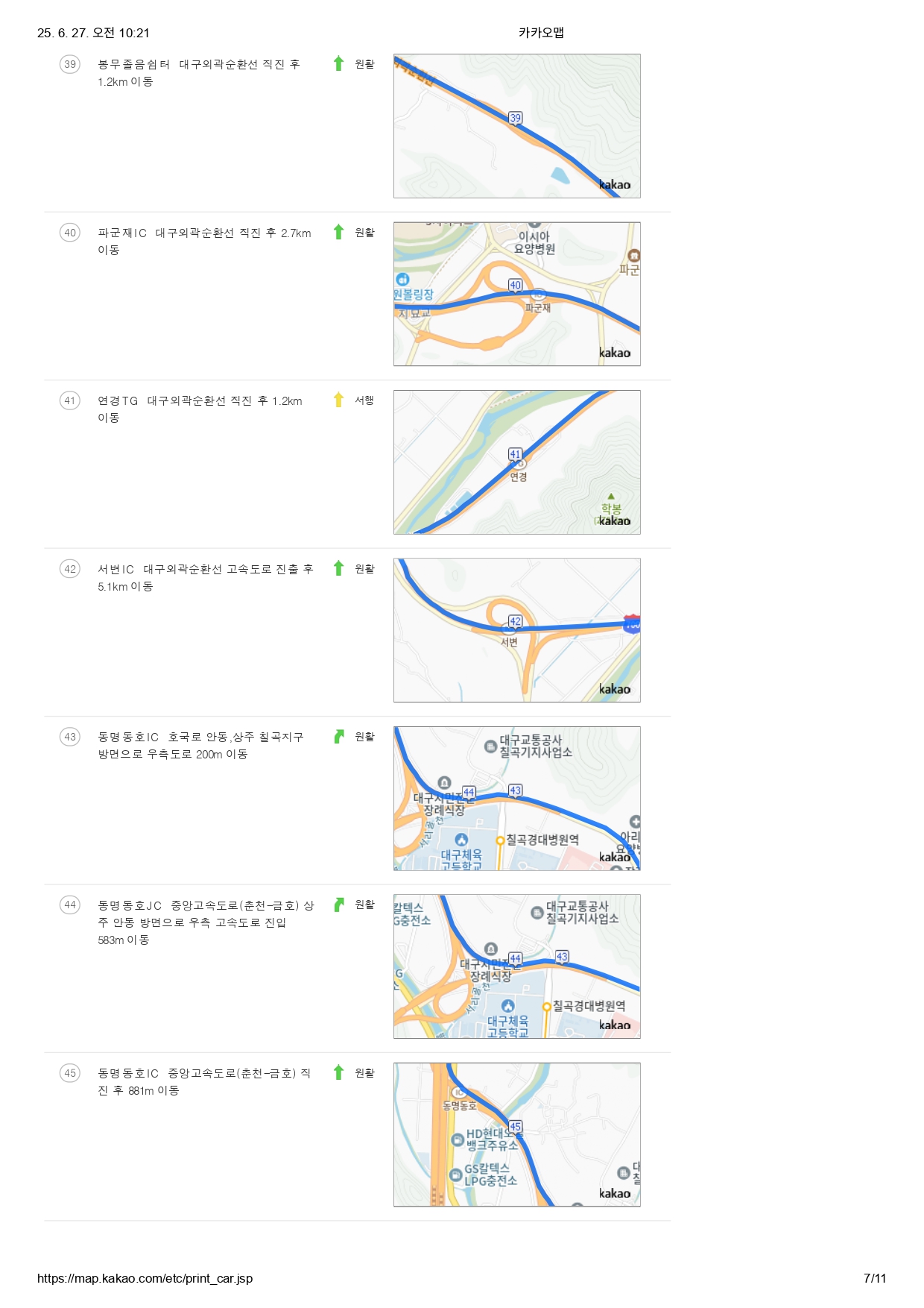 부산에서 오시는 길 7페이지