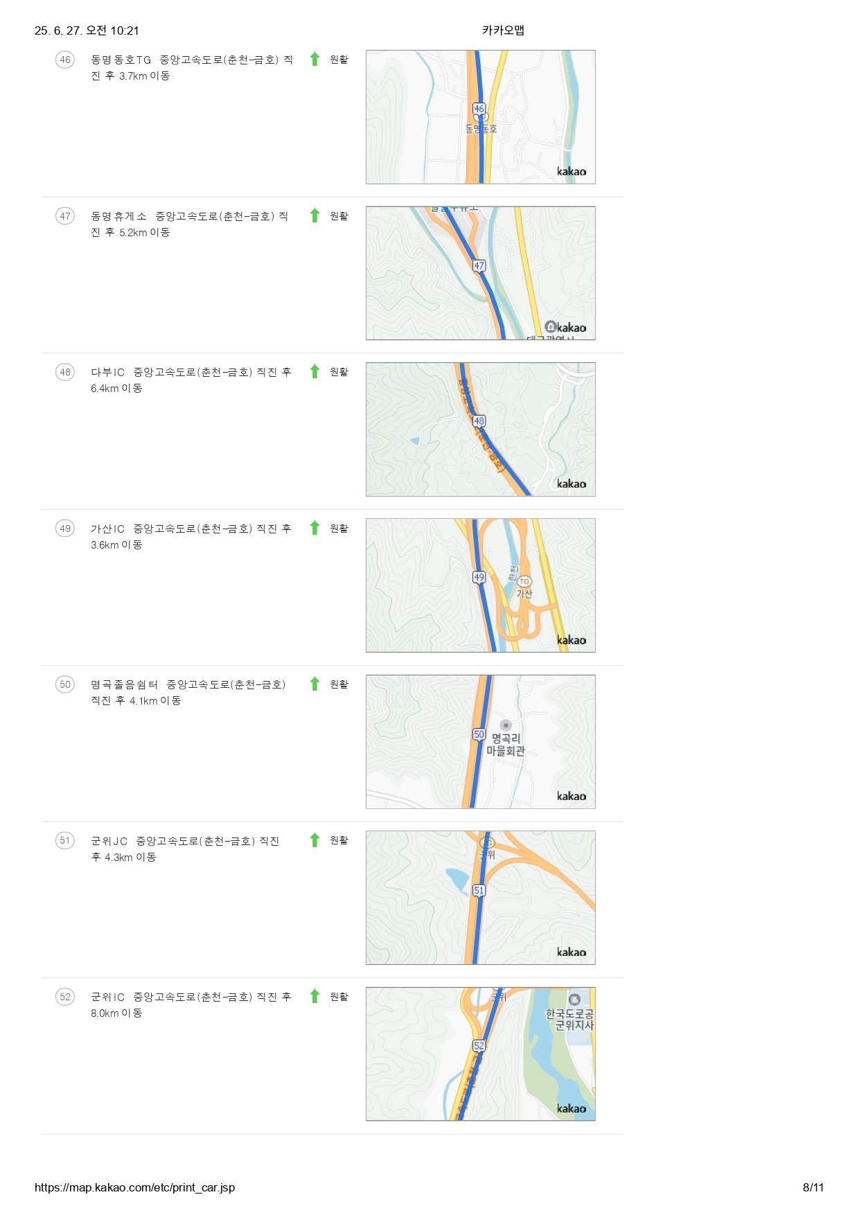 부산에서 오시는 길 8페이지