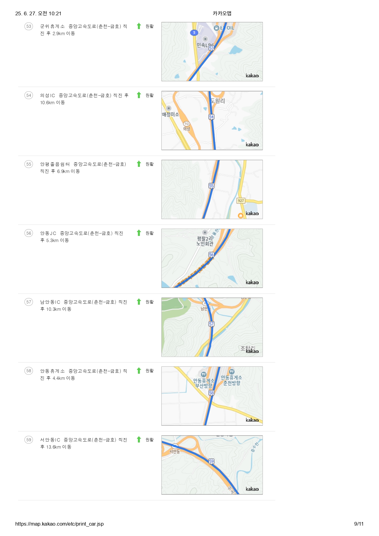 부산에서 오시는 길 9페이지