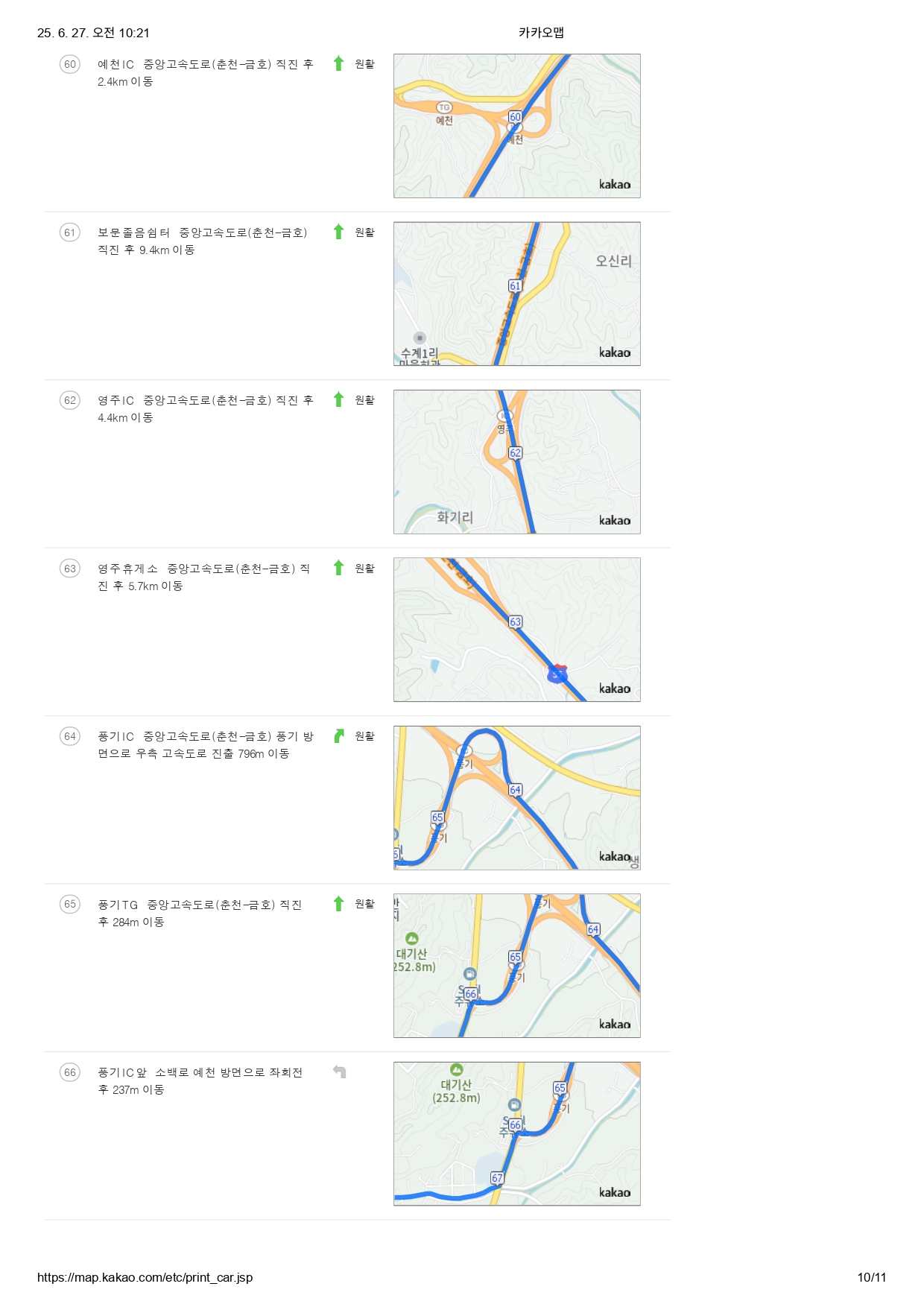 부산에서 오시는 길 10페이지
