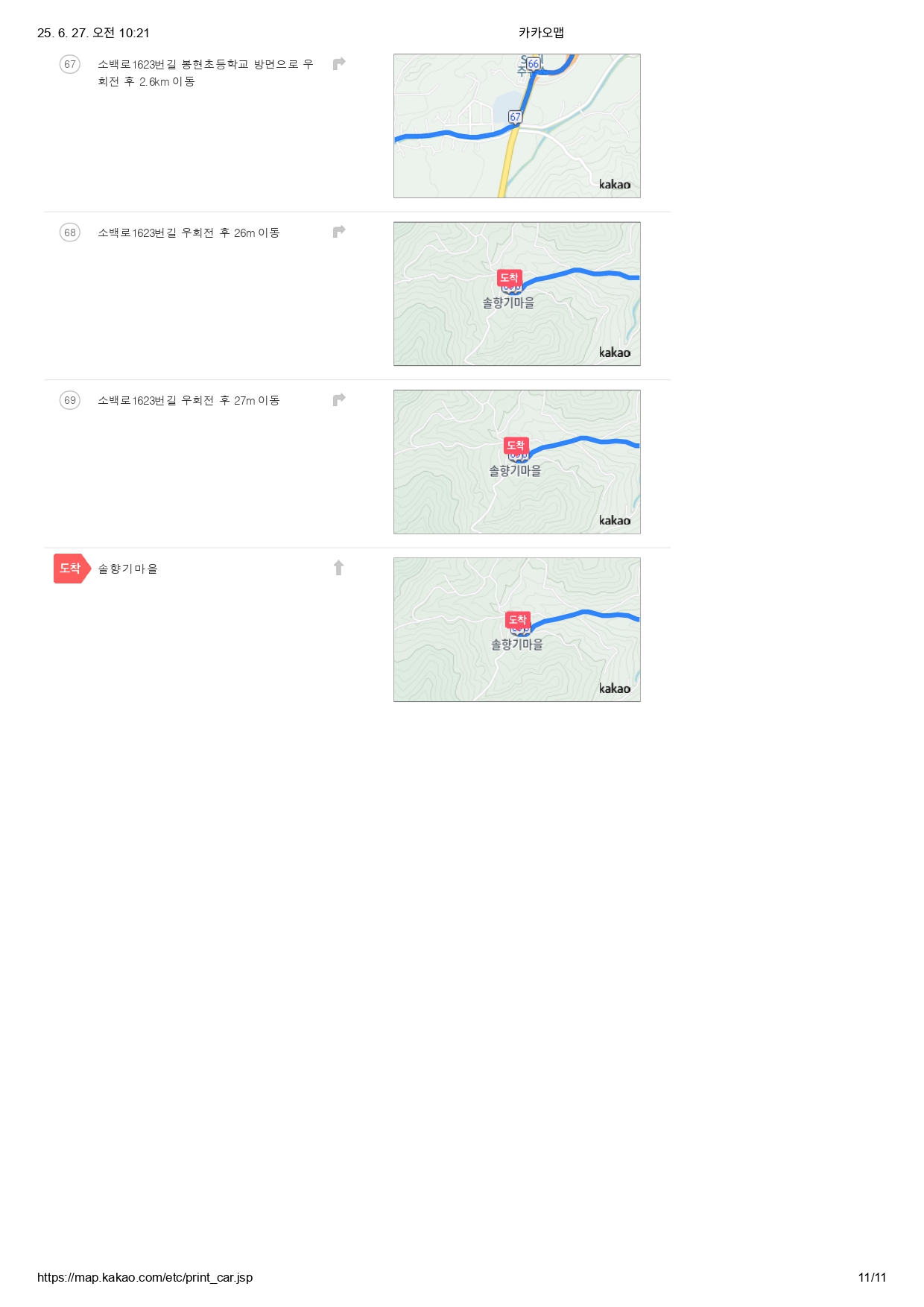부산에서 오시는 길 11페이지
