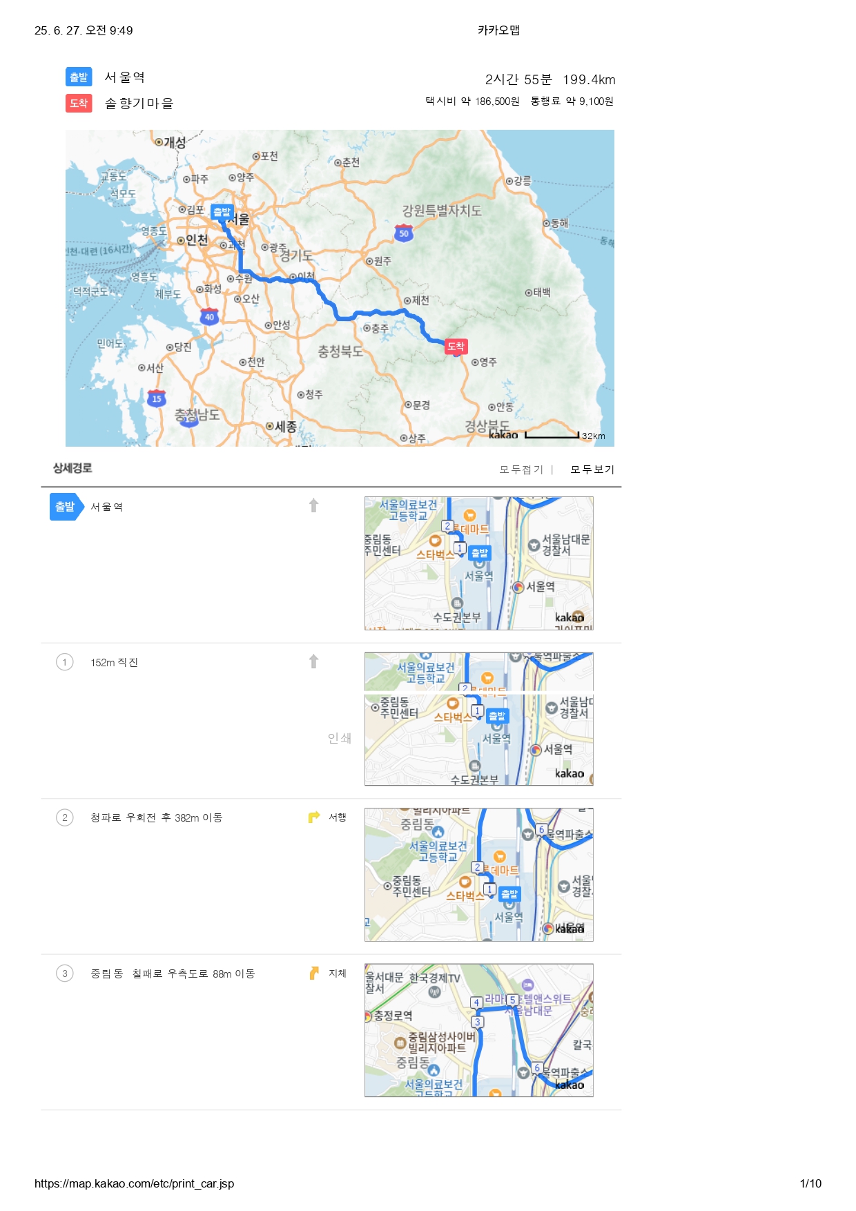 서울에서 오시는 길 1페이지