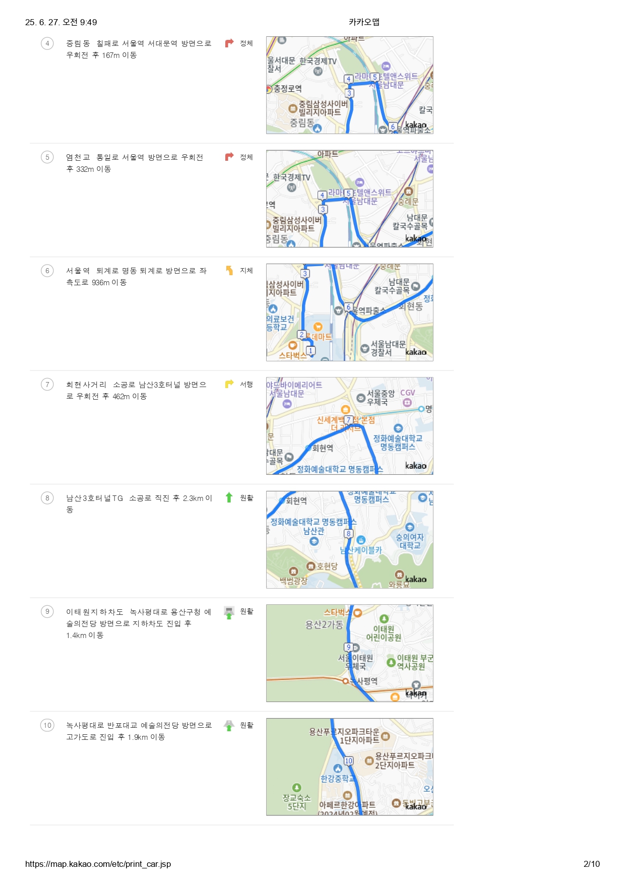 서울에서 오시는 길 2페이지