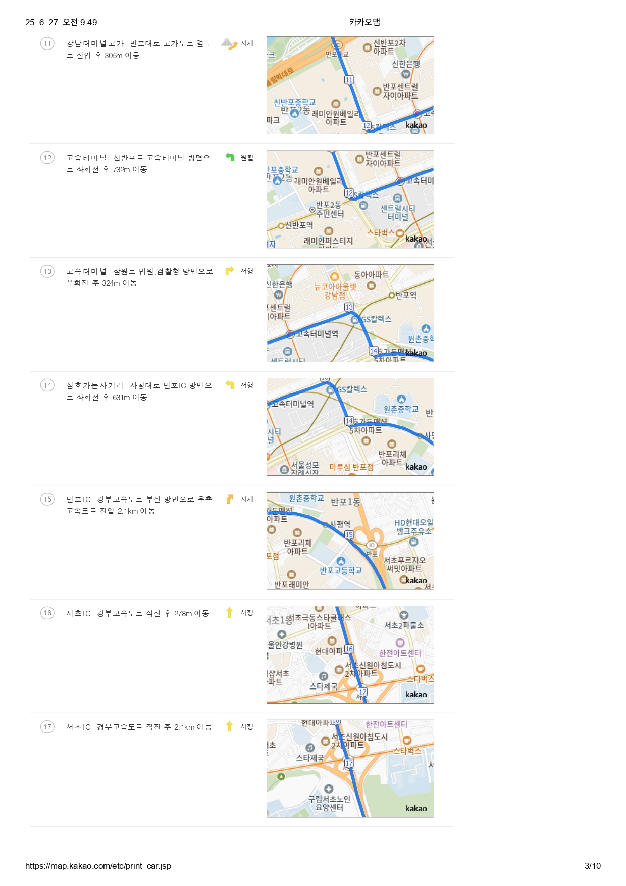 서울에서 오시는 길 3페이지