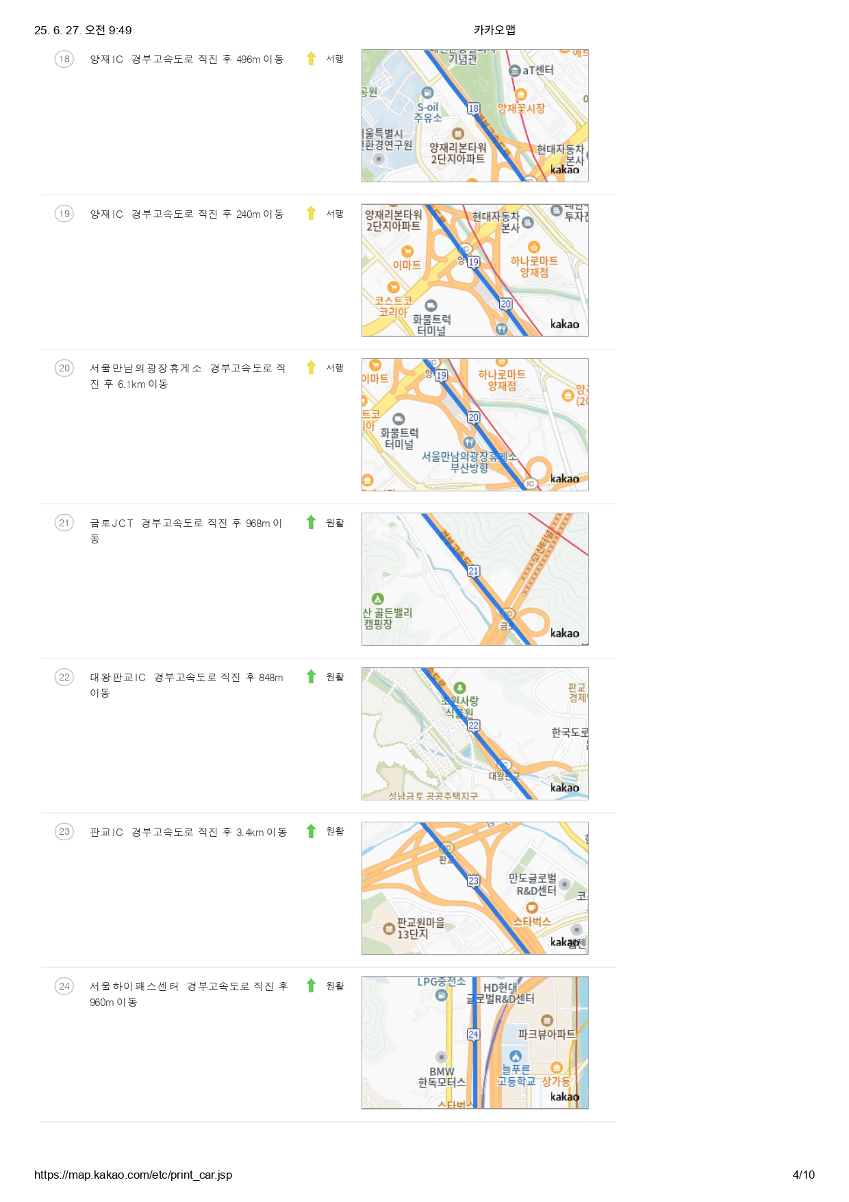 서울에서 오시는 길 4페이지