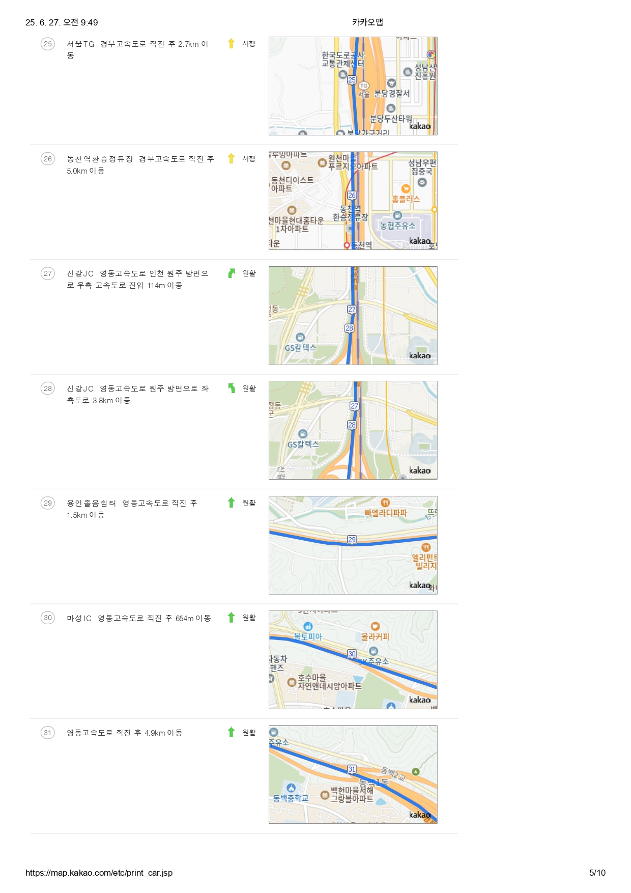 서울에서 오시는 길 5페이지