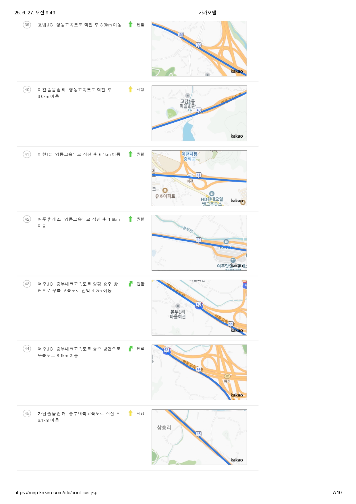 서울에서 오시는 길 7페이지