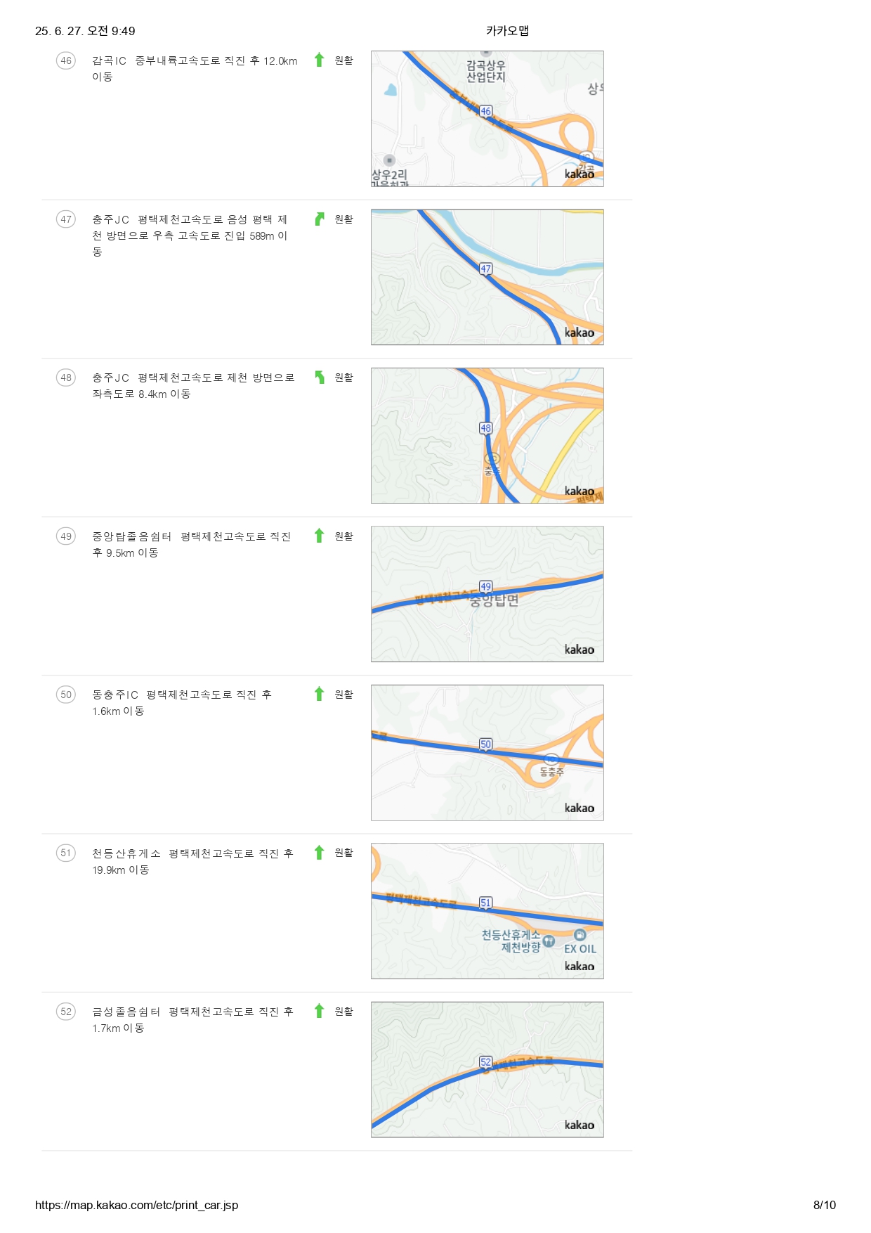 서울에서 오시는 길 8페이지