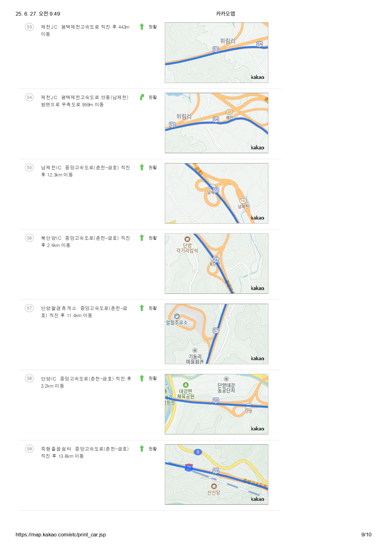서울에서 오시는 길 9페이지
