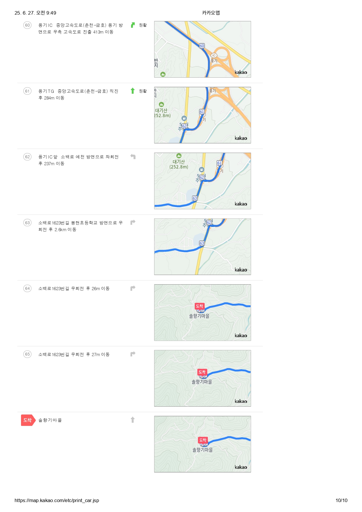 서울에서 오시는 길 10페이지